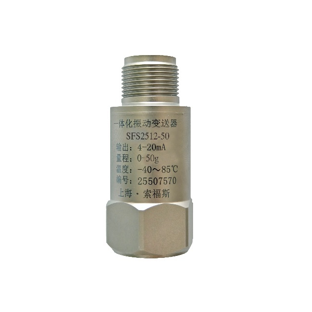 一体化振动变送器